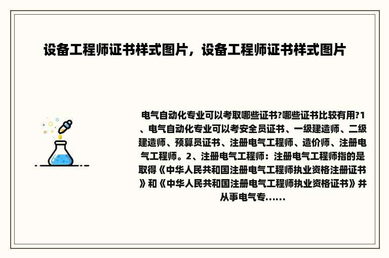 设备工程师证书样式图片，设备工程师证书样式图片