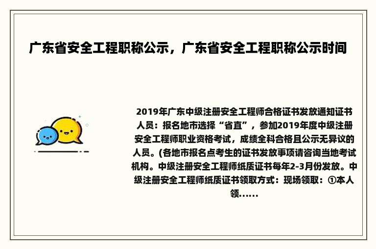 广东省安全工程职称公示，广东省安全工程职称公示时间