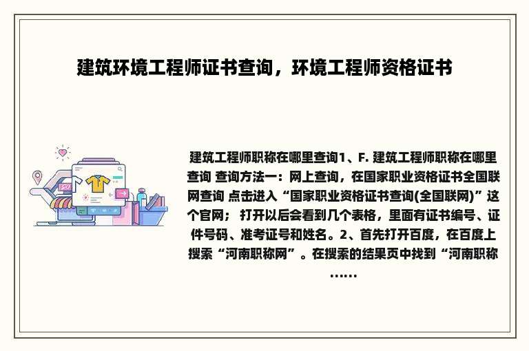 建筑环境工程师证书查询，环境工程师资格证书