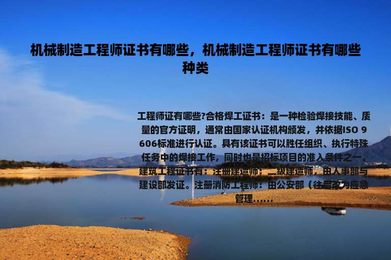 机械制造工程师证书有哪些，机械制造工程师证书有哪些种类