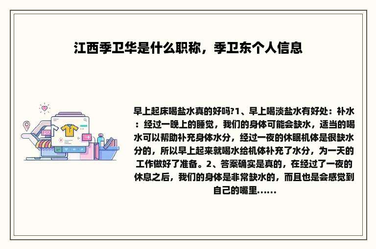 江西季卫华是什么职称，季卫东个人信息