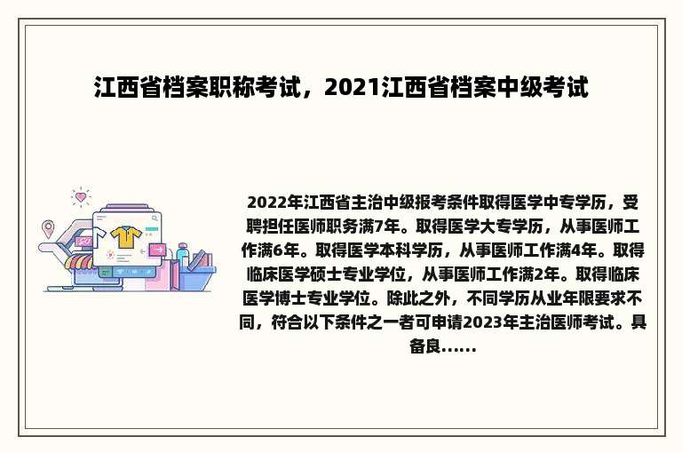 江西省档案职称考试，2021江西省档案中级考试