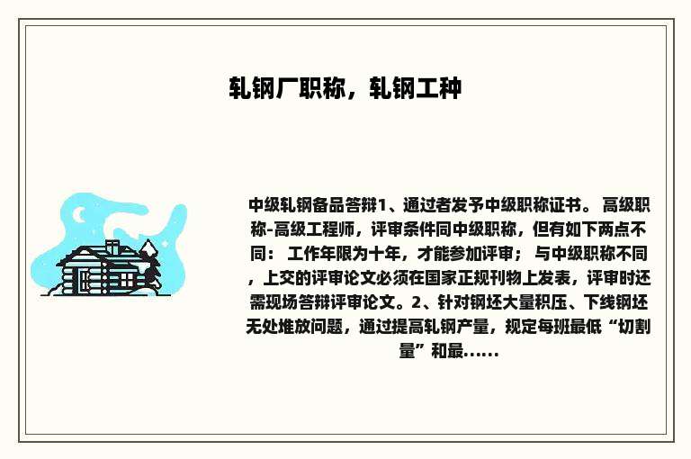 轧钢厂职称，轧钢工种