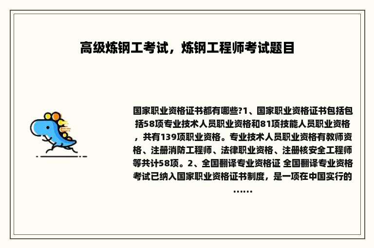 高级炼钢工考试，炼钢工程师考试题目