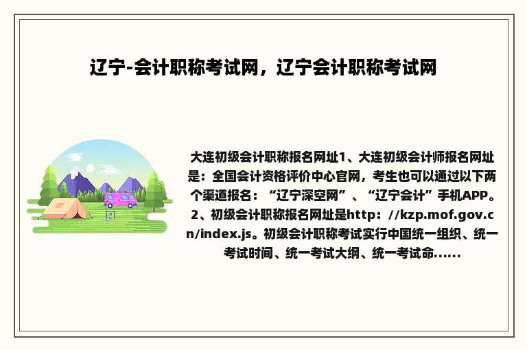 辽宁-会计职称考试网，辽宁会计职称考试网