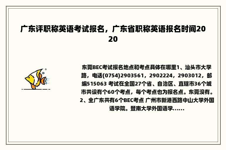 广东评职称英语考试报名，广东省职称英语报名时间2020