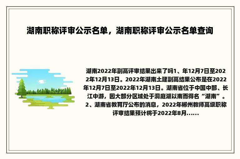 湖南职称评审公示名单，湖南职称评审公示名单查询