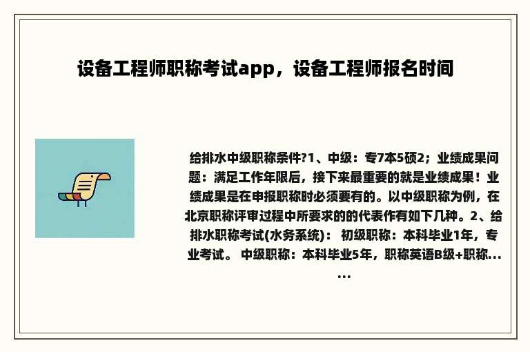 设备工程师职称考试app，设备工程师报名时间