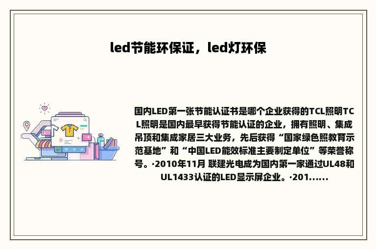 led节能环保证，led灯环保