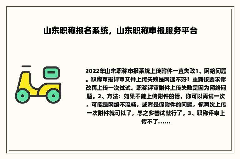 山东职称报名系统，山东职称申报服务平台
