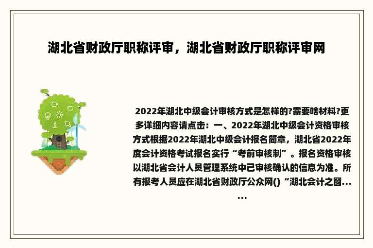湖北省财政厅职称评审，湖北省财政厅职称评审网