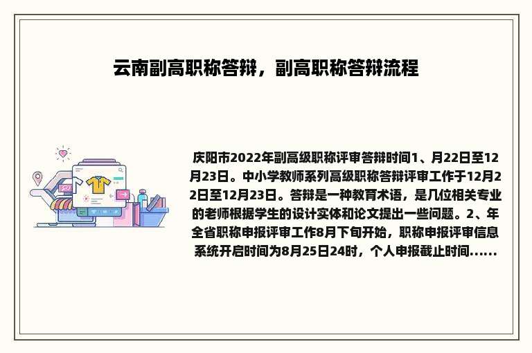 云南副高职称答辩，副高职称答辩流程
