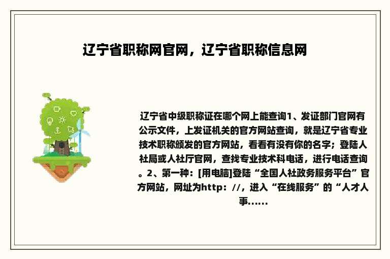 辽宁省职称网官网，辽宁省职称信息网