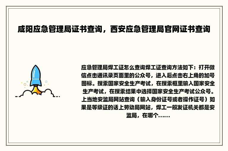 咸阳应急管理局证书查询，西安应急管理局官网证书查询