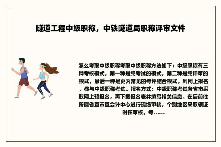隧道工程中级职称，中铁隧道局职称评审文件