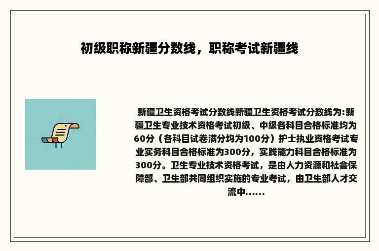 初级职称新疆分数线，职称考试新疆线