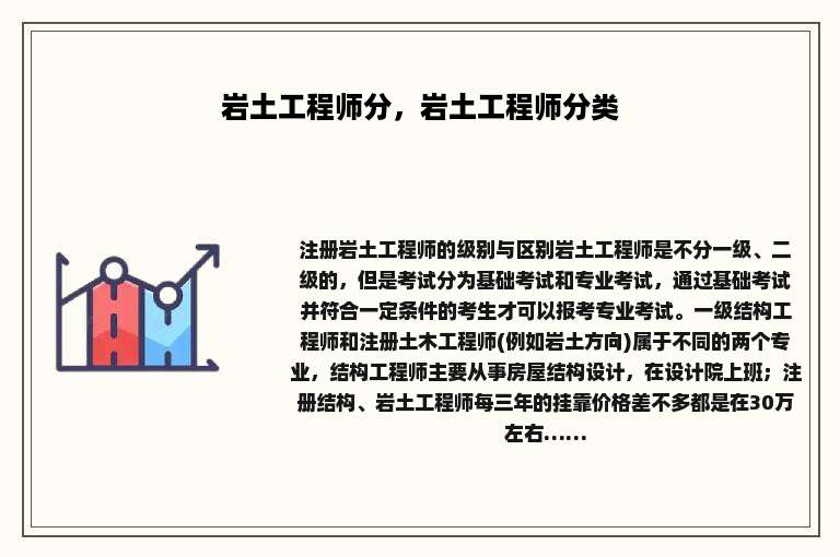 岩土工程师分，岩土工程师分类