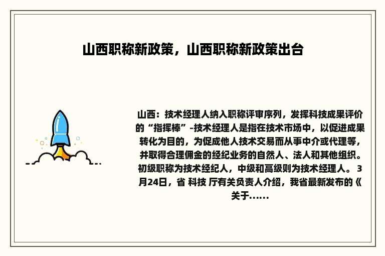 山西职称新政策，山西职称新政策出台
