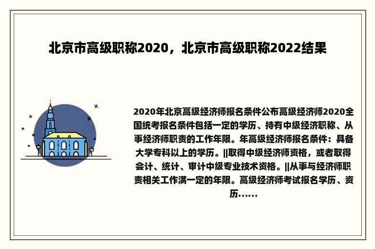 北京市高级职称2020，北京市高级职称2022结果