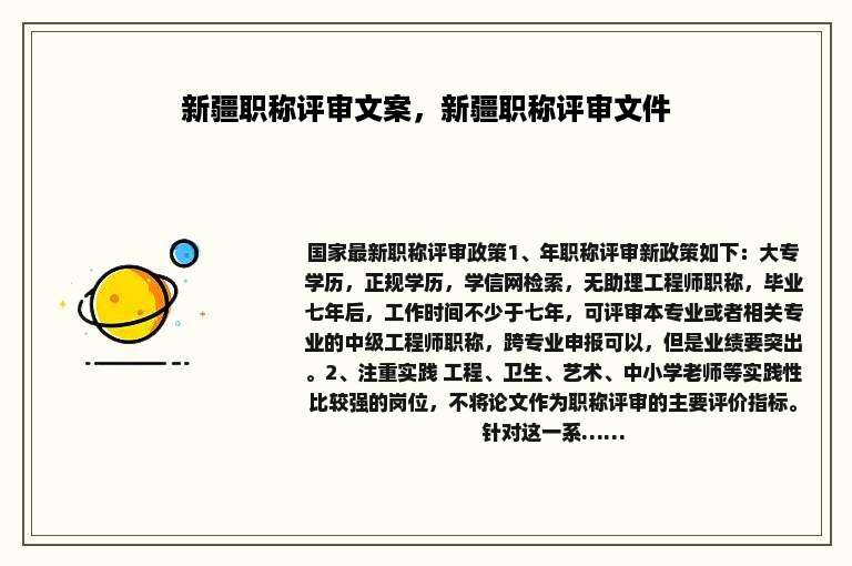 新疆职称评审文案，新疆职称评审文件