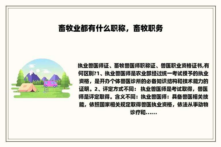 畜牧业都有什么职称，畜牧职务