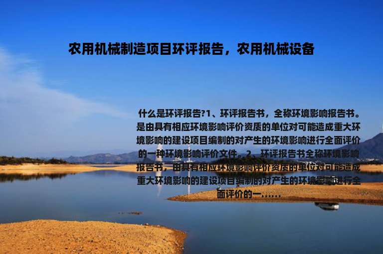 农用机械制造项目环评报告，农用机械设备