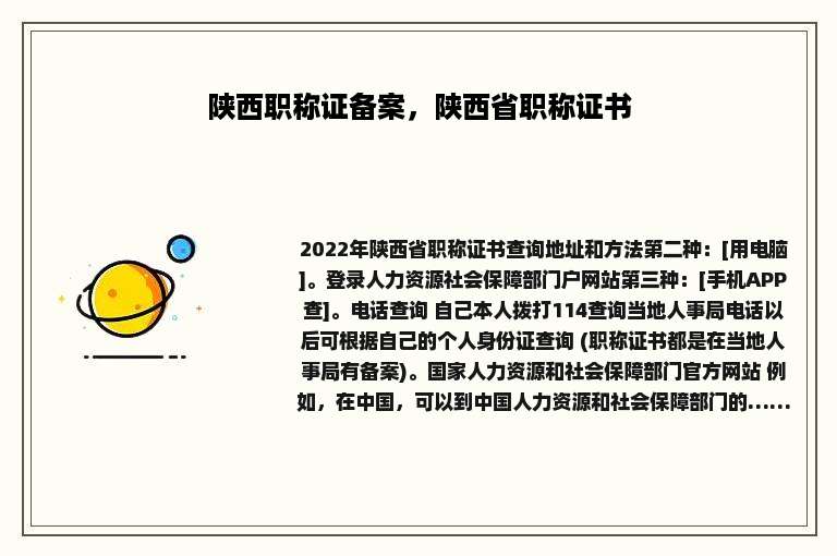 陕西职称证备案，陕西省职称证书