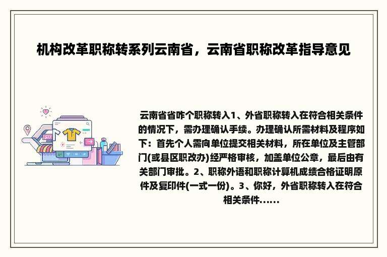 机构改革职称转系列云南省，云南省职称改革指导意见