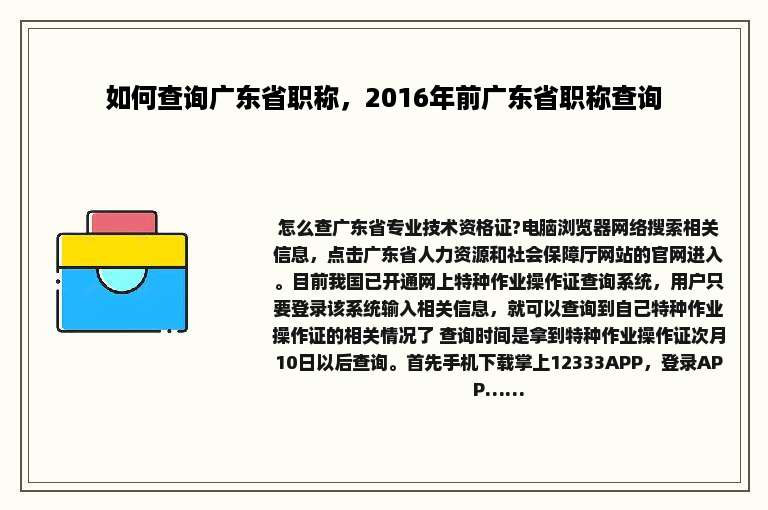 如何查询广东省职称，2016年前广东省职称查询