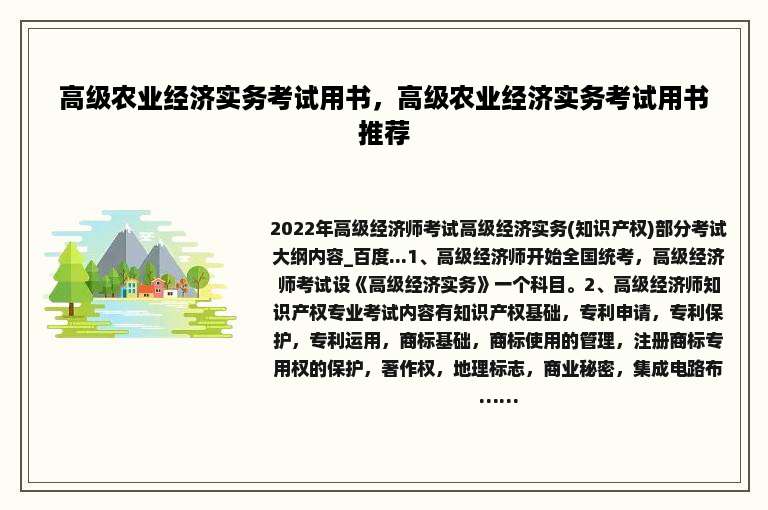 高级农业经济实务考试用书，高级农业经济实务考试用书推荐