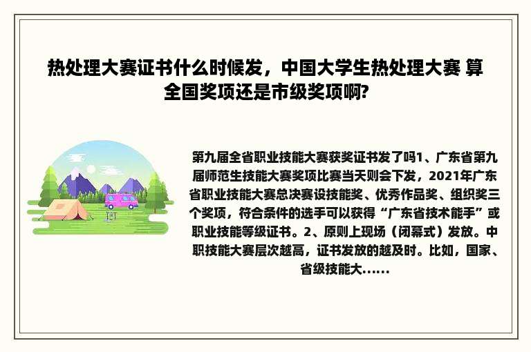 热处理大赛证书什么时候发，中国大学生热处理大赛 算全国奖项还是市级奖项啊?