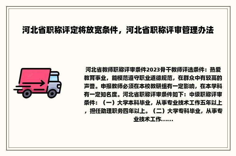 河北省职称评定将放宽条件，河北省职称评审管理办法
