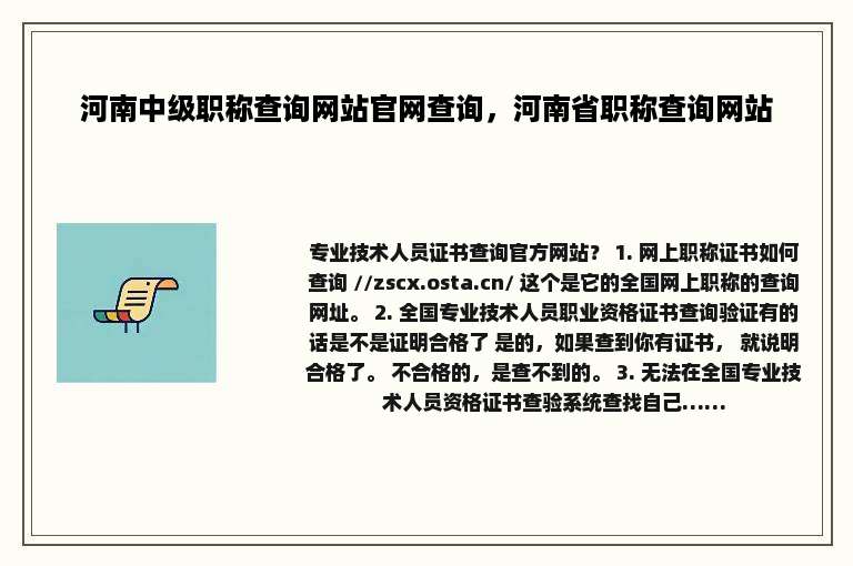 河南中级职称查询网站官网查询，河南省职称查询网站