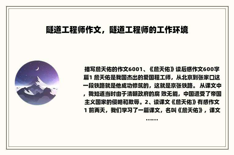 隧道工程师作文，隧道工程师的工作环境