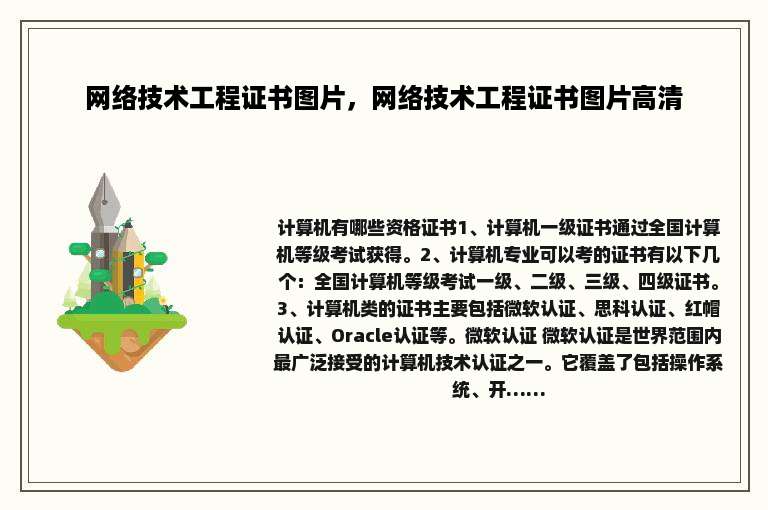 网络技术工程证书图片，网络技术工程证书图片高清