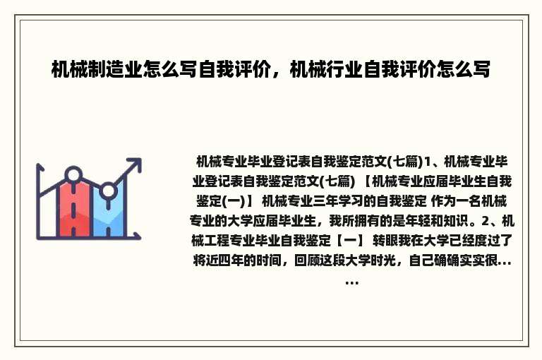 机械制造业怎么写自我评价，机械行业自我评价怎么写