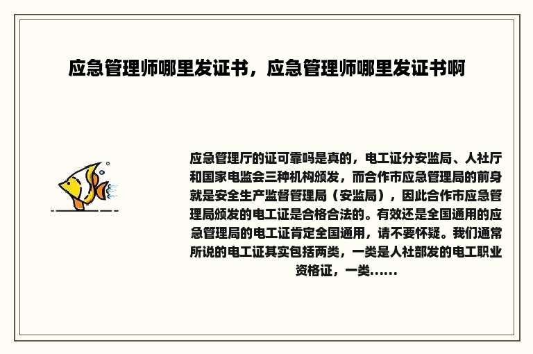 应急管理师哪里发证书，应急管理师哪里发证书啊