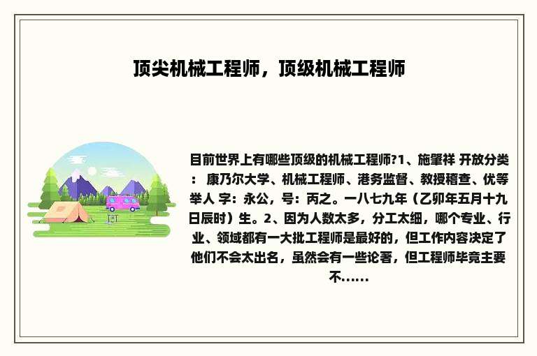顶尖机械工程师，顶级机械工程师