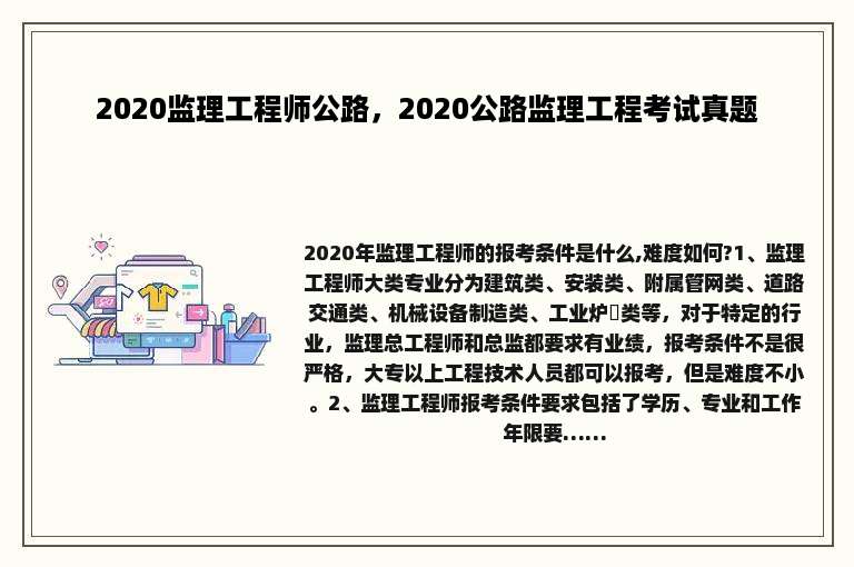 2020监理工程师公路，2020公路监理工程考试真题