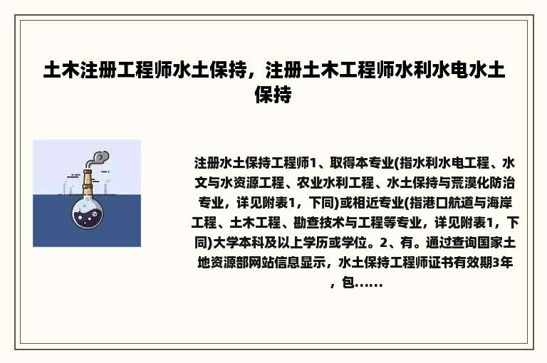 土木注册工程师水土保持，注册土木工程师水利水电水土保持