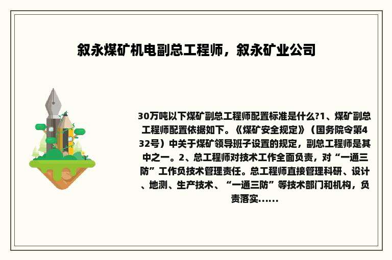 叙永煤矿机电副总工程师，叙永矿业公司