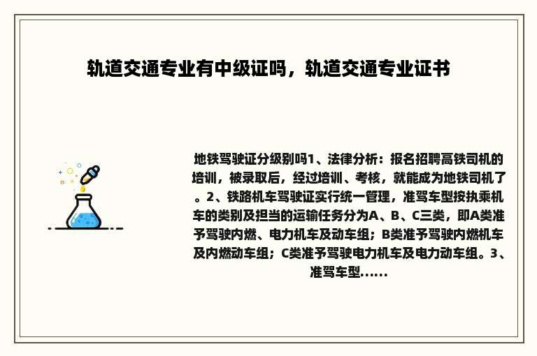 轨道交通专业有中级证吗，轨道交通专业证书
