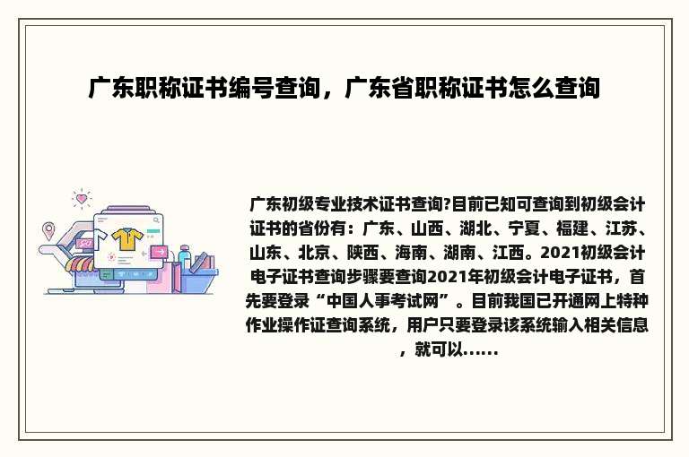 广东职称证书编号查询，广东省职称证书怎么查询