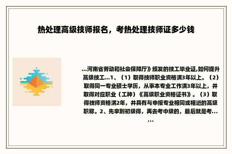 热处理高级技师报名，考热处理技师证多少钱