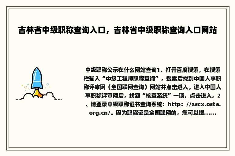 吉林省中级职称查询入口，吉林省中级职称查询入口网站
