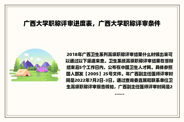 广西大学职称评审进度表，广西大学职称评审条件