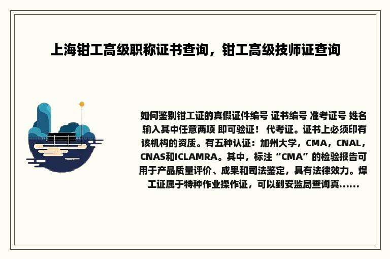 上海钳工高级职称证书查询，钳工高级技师证查询
