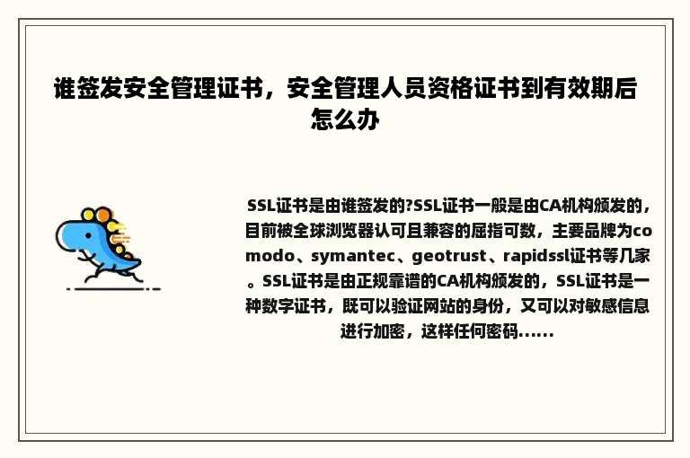 谁签发安全管理证书，安全管理人员资格证书到有效期后怎么办