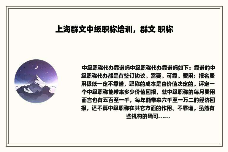 上海群文中级职称培训，群文 职称