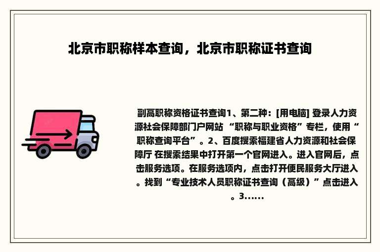 北京市职称样本查询，北京市职称证书查询